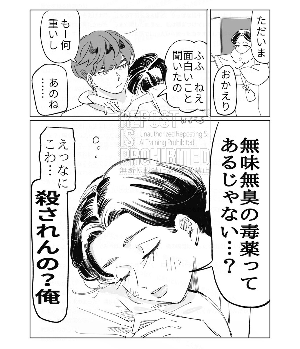 苦無害汁(にがむがいじる)

 #大正女と令和男 