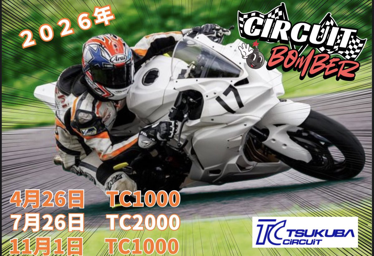 サーキットボンバー tweet media