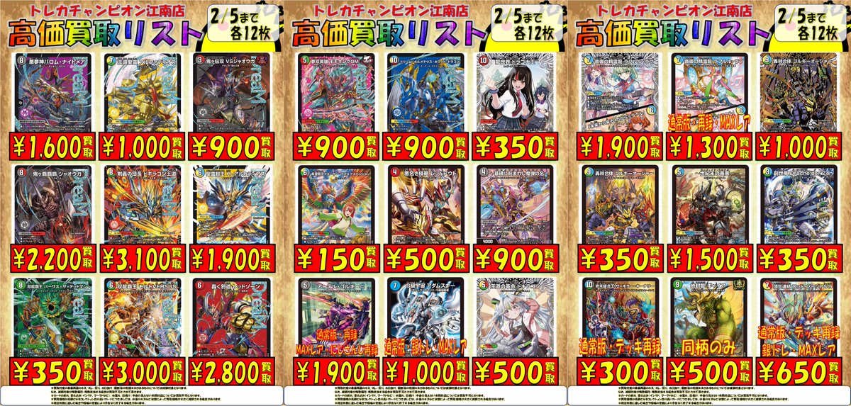 🍀買取情報🍀 2⃣月5⃣日まで‼️ 🔥🔥#デュエマ🔥🔥 🌟剣轟の団長