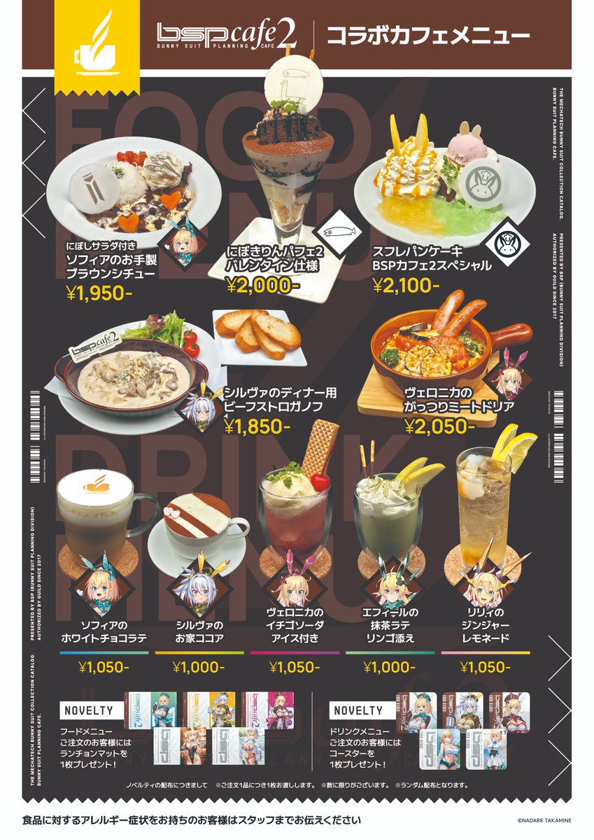 告知】 ◇高峰ナダレコラボカフェ第二弾 開催決定！◇ #カフェアサン
