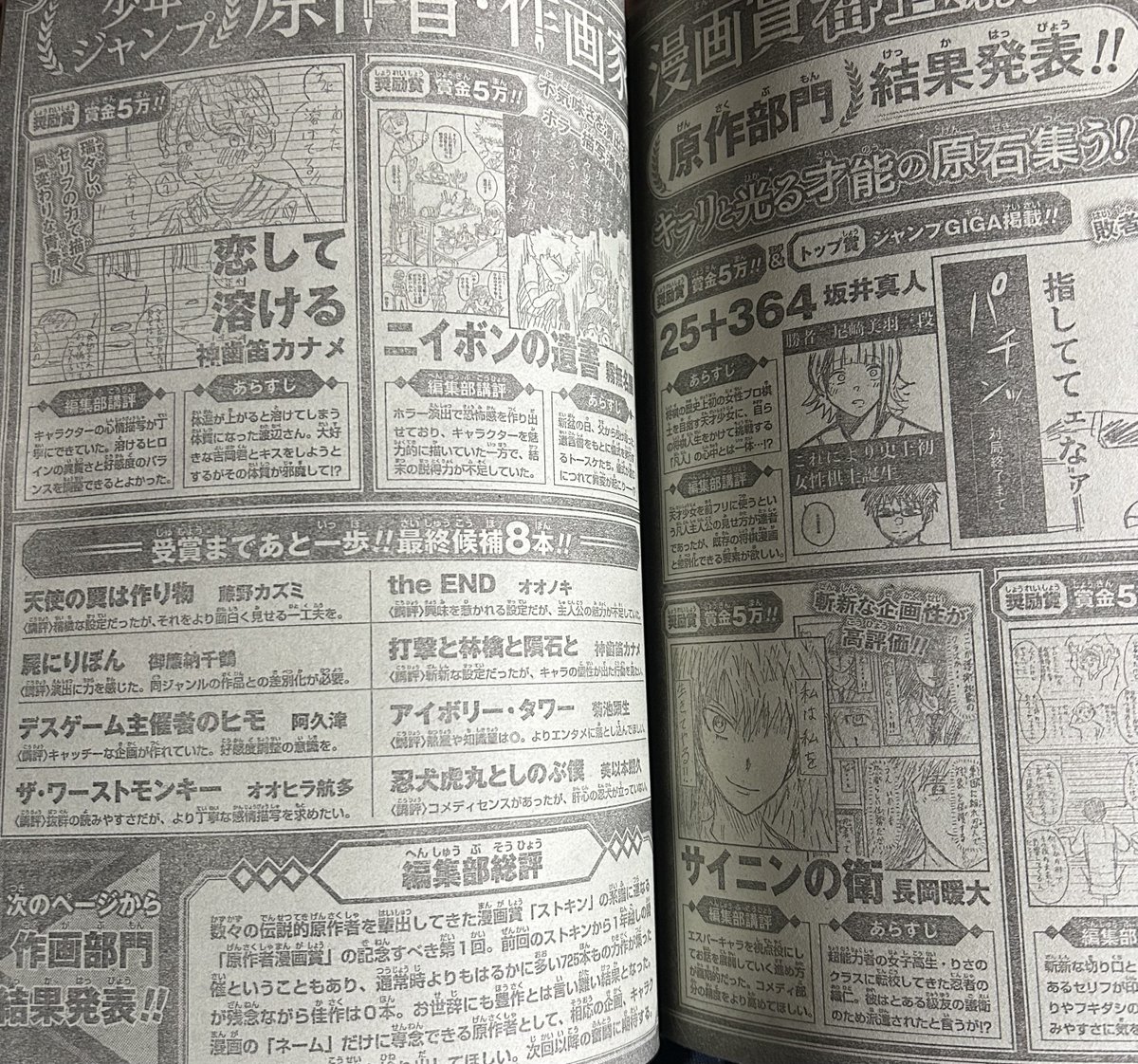 ジャンプの原作者漫画賞 最終候補でした！！