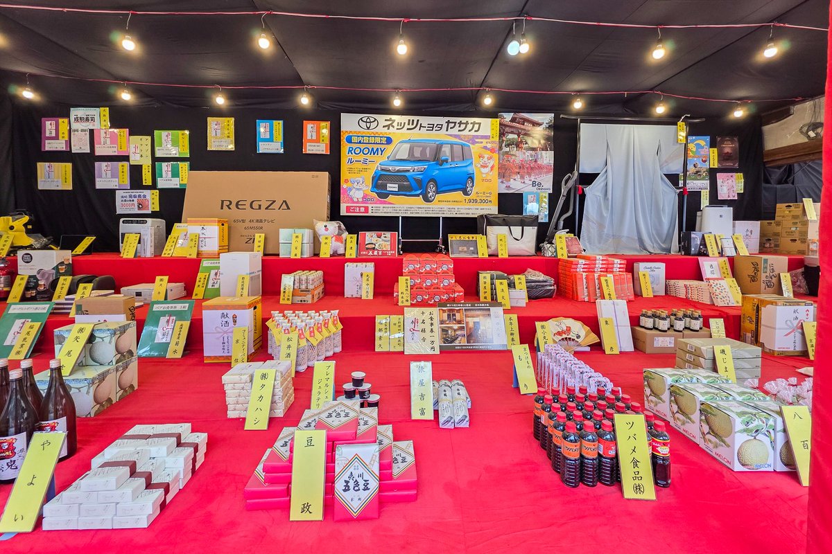 吉田神社の抽選券付き福豆🫘 今年は購入場所を変えながら5個買いました