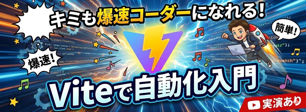 hirataro_89's tweet photo. #しめサポ にてVite × WordPress の企画するぞーーー

おーーーーー

「ViteをどうやってWordPress制作に活用するのか」
「てかそもそも開発環境ってなんやねん」

ここらへん、話します！！

緊張する！！
押忍！！！ https://t.co/FeHDZSlCaE