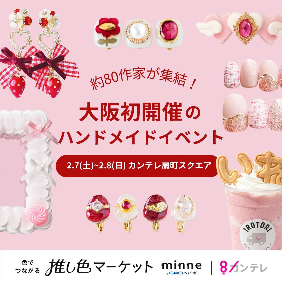 minne byGMOペパボ（ミンネ） (@minnecom) / Posts / X