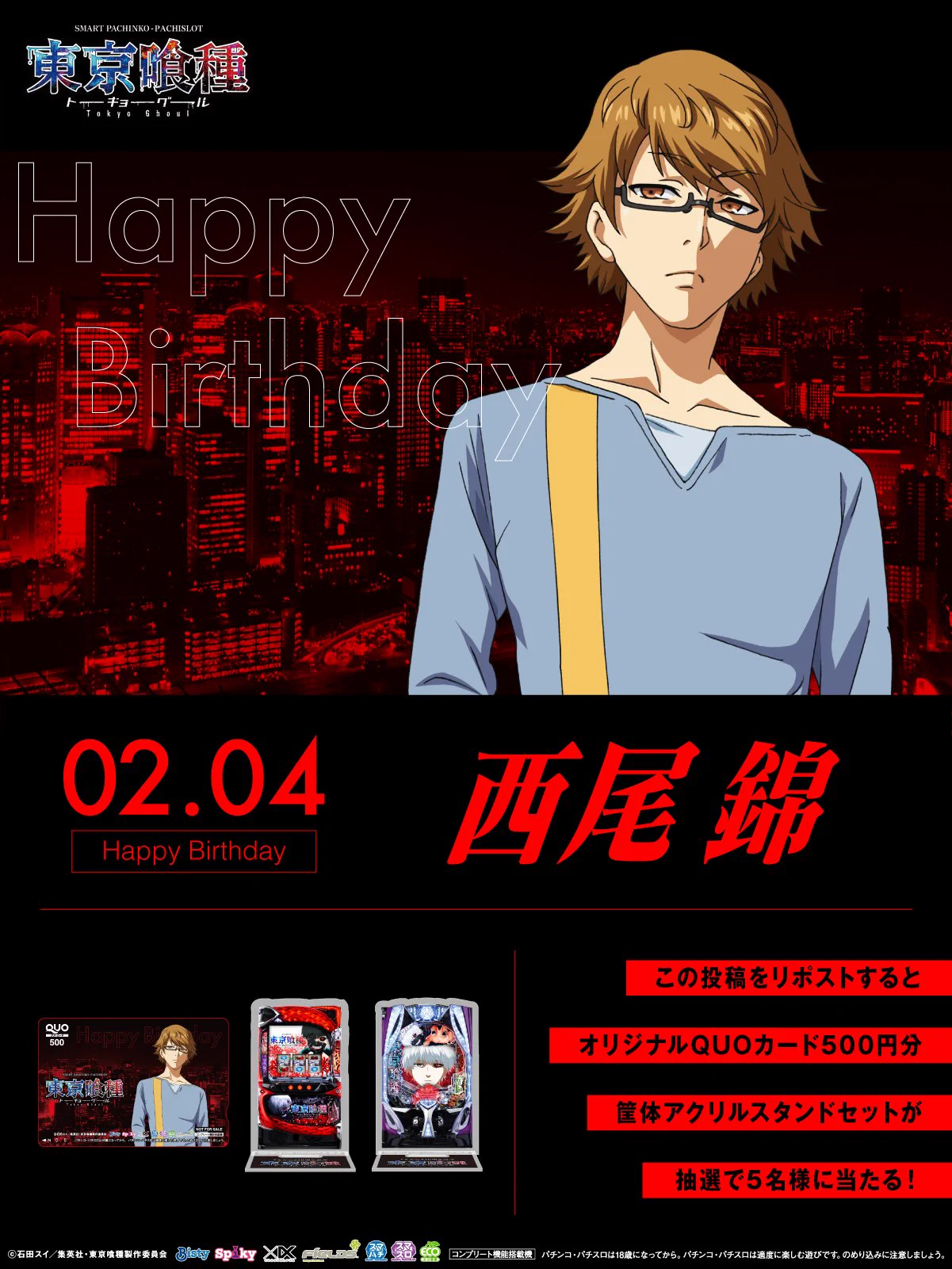 西尾錦 東京喰種 アクリルスタンド 纏め売り フィールズ株式会社【公式】 on X: 