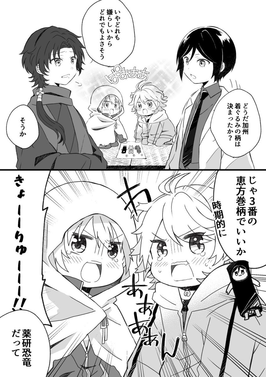 4年前の節分(もどき)漫画を再掲…👹🫘よっ…4年…?😇(月日の早さに震え)※ショタベビ本丸 