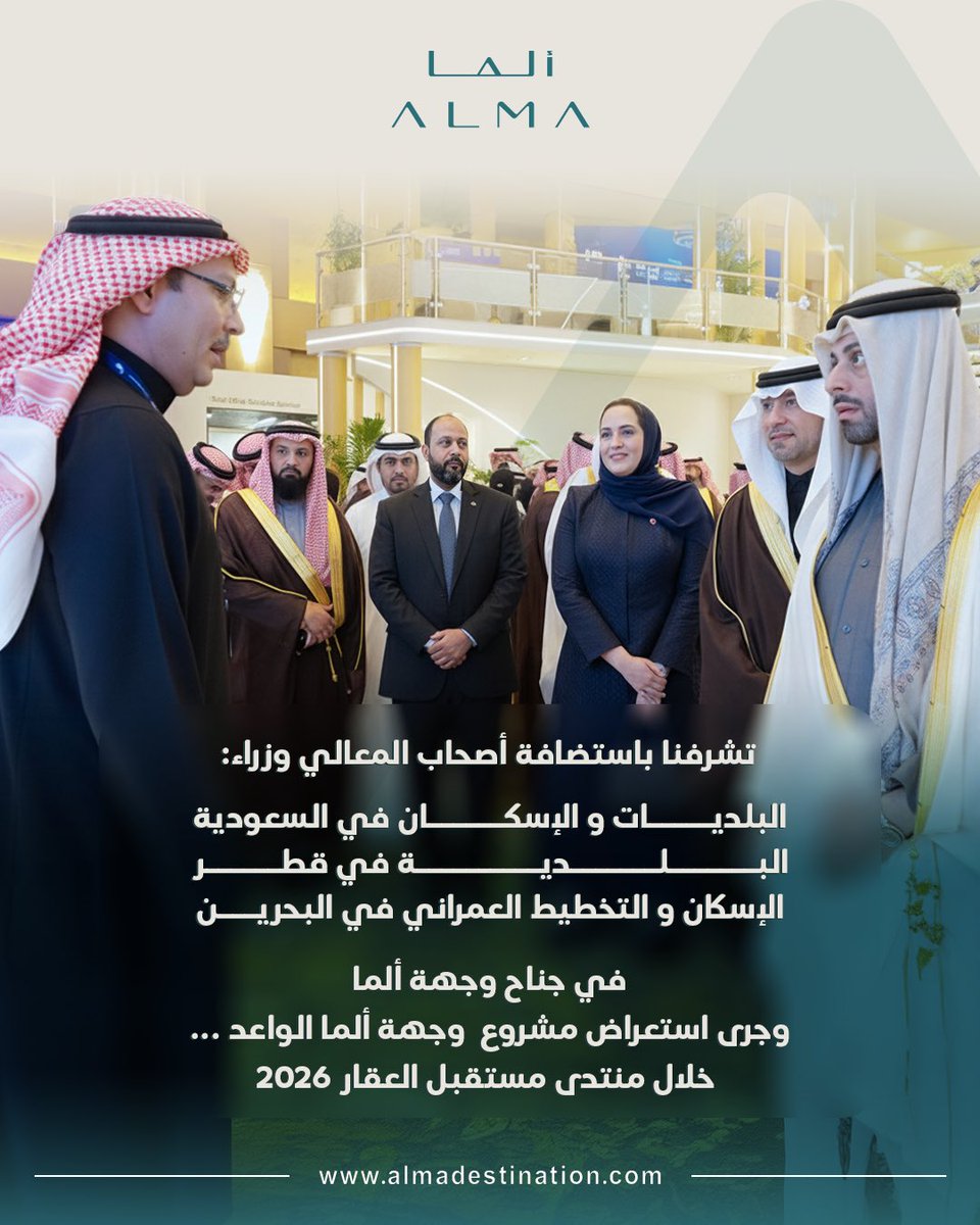 Alma Destination | وجهة ألما tweet media