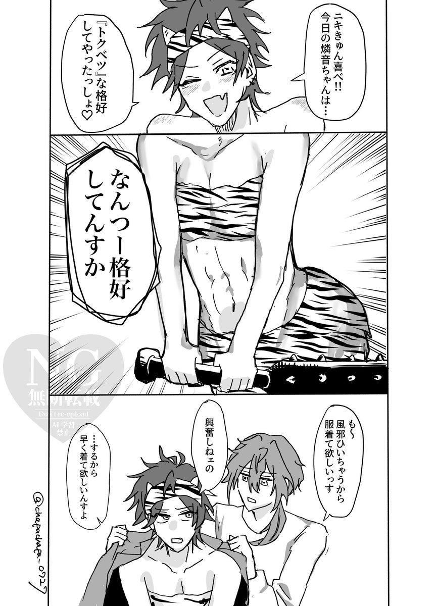 節分🐯
ニキ燐