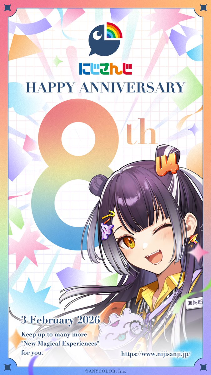 ✨🌈Happy 8th Anniversary🌈✨

にじさんじくんちゃんさんお誕生日おめでとう！！🎊✨今までもこれからもたくさんのありがとう！！
これからもたくさんの笑顔溢れるにじさんじでありますように🍀

うみせはにじさんじのおかげで今日もこれからも楽しく生きていけます！

 #にじさんじ8周年