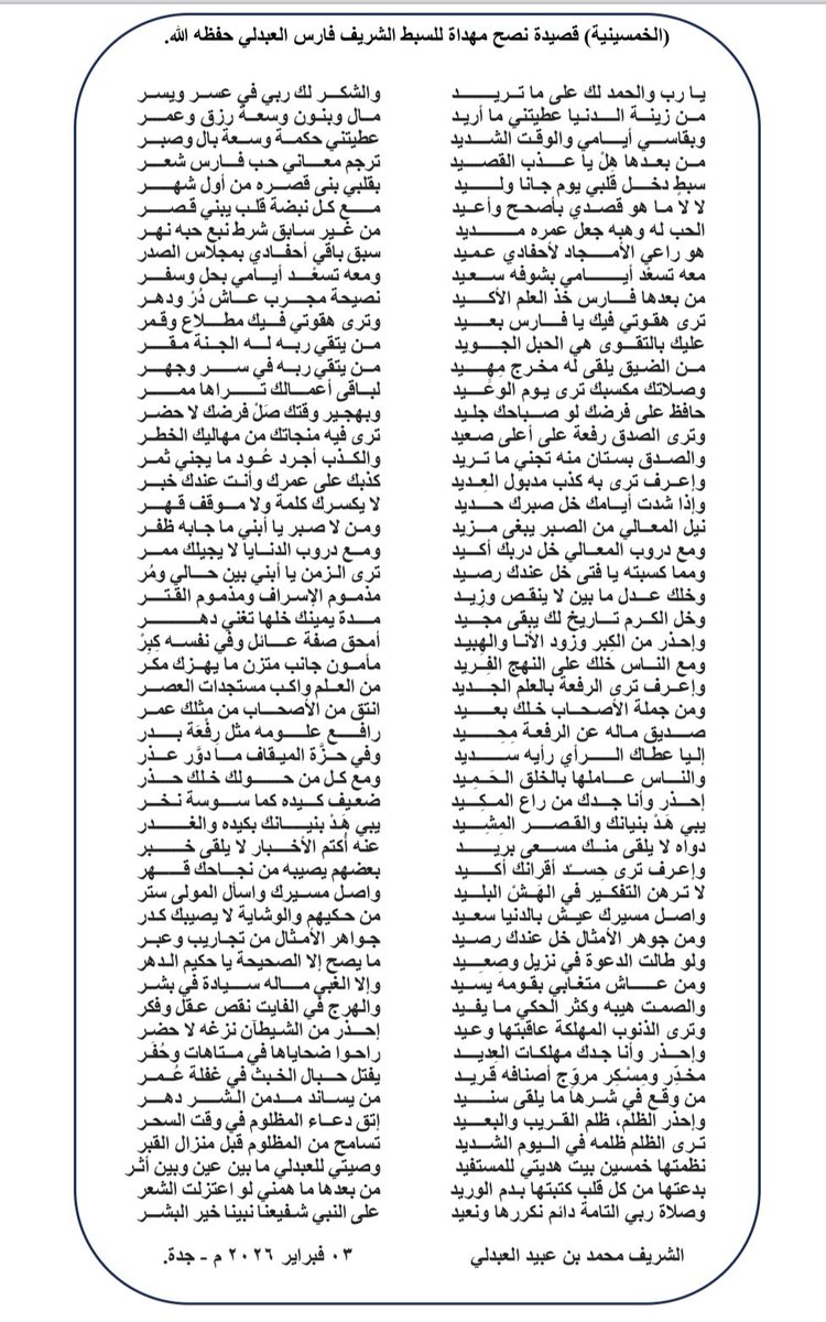أدناه قصيدتي (الخمسينية) قصيدة نصح مهداة للسبط الشريف فارس العبدلي حفظه الله . آمل أن تحوز على رضاكم و تجدون فيها ما يفيد .
