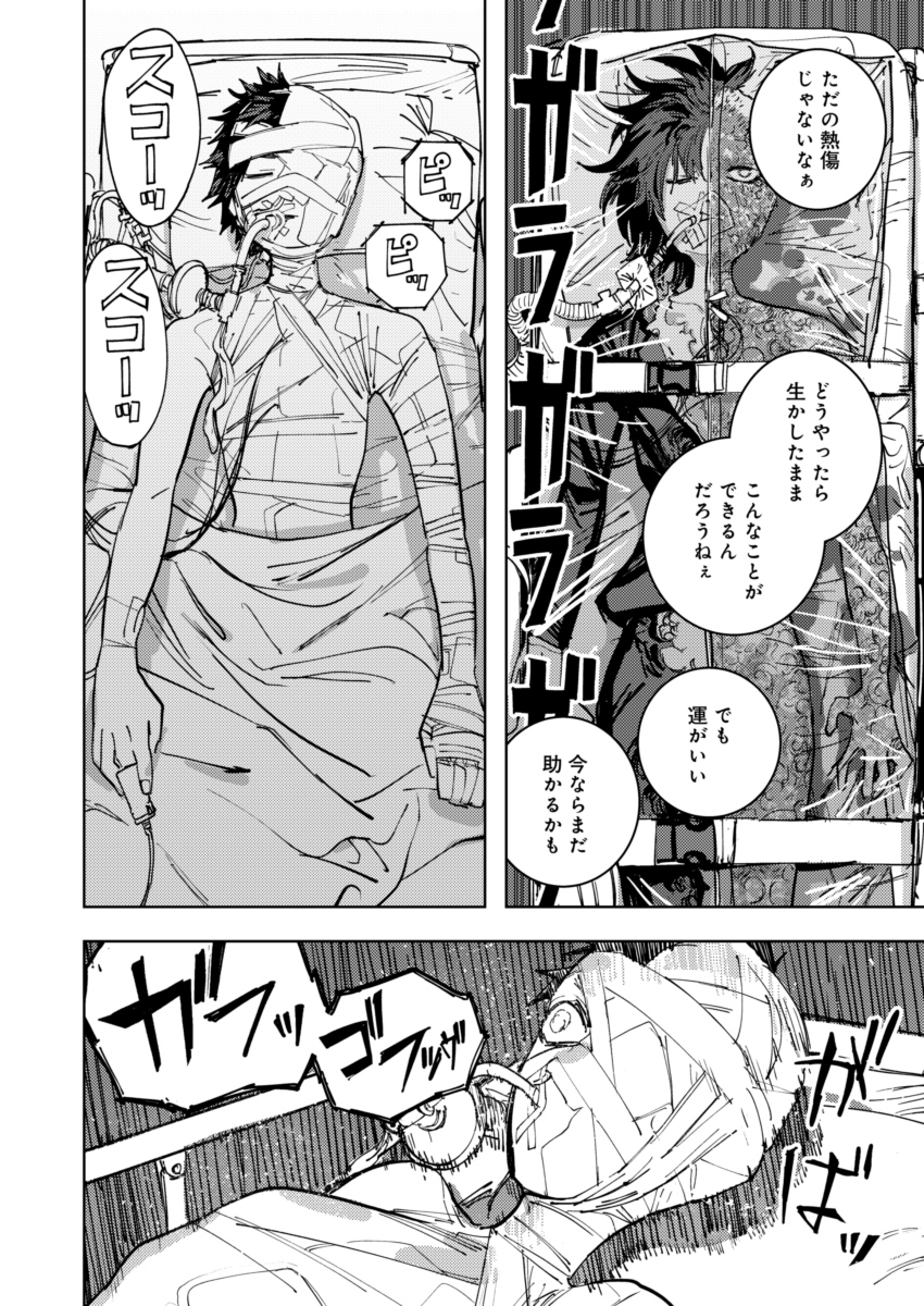 "不運"を切除された女(4/4) 