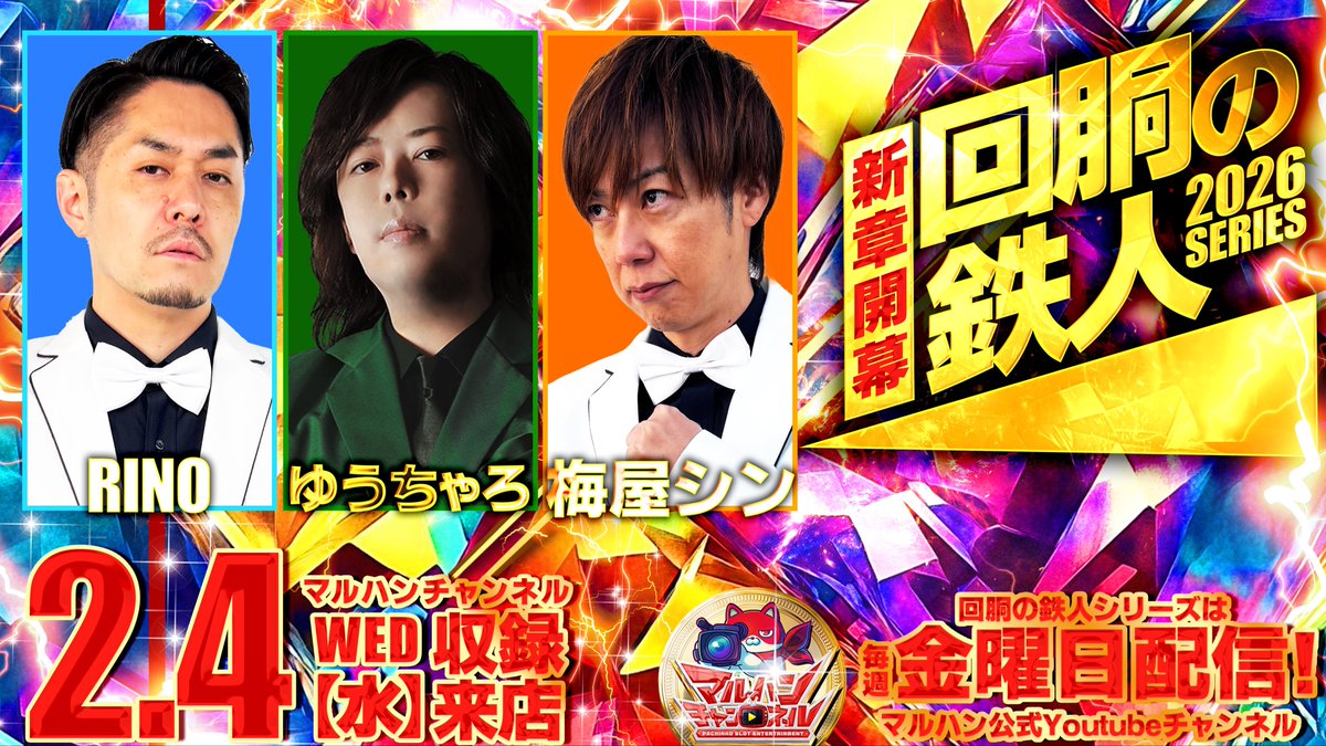 ゆうちゃろ@ペカるTVZ (@yu_tyaro) / Posts / X