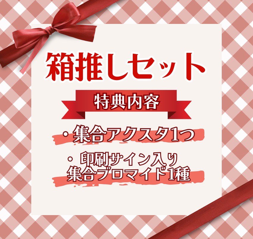 宿題チェキ販売決定️💝️💫 ━━━╋ 今回の宿題チェキのテーマは