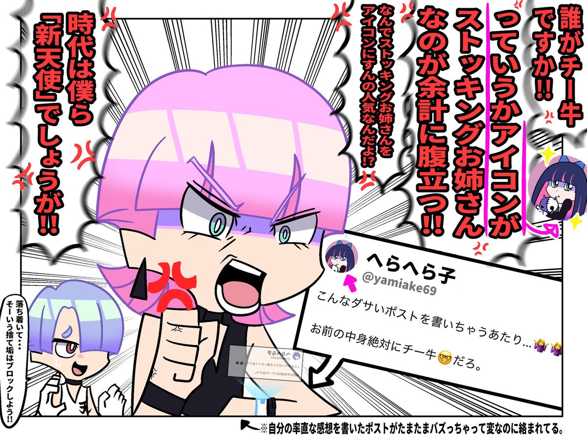 ストッキングアイコンの捨て垢から
クソリプきた天使の弟 