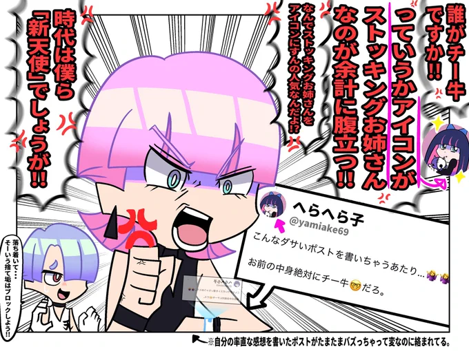 ストッキングアイコンの捨て垢から
クソリプきた天使の弟 