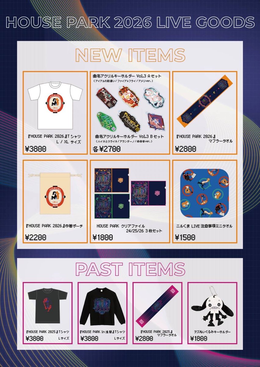 新品 UNLIMITE マフラータオル Peace アクリルキーホルダー セット ご依頼】煮ル果実様ワンマンライブ『HOUSE PARK2026』グッズ 楽曲