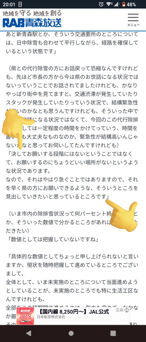 s_imaisu_Ver2's tweet photo. @tw_rab_news 事実、印象、
結構な差（違い）がありますねー

先に『市長とのやり取り全文』の方のツイートをしてから当該ツイートをされた方が良かったかもですねー
(⁠・⁠∀⁠・⁠)

青森放送、RABニュースさんの影響力はかなり大きいと思いますので
(⁠｡⁠•̀⁠ᴗ⁠-⁠)⁠✧ https://t.co/h99rb87bNg