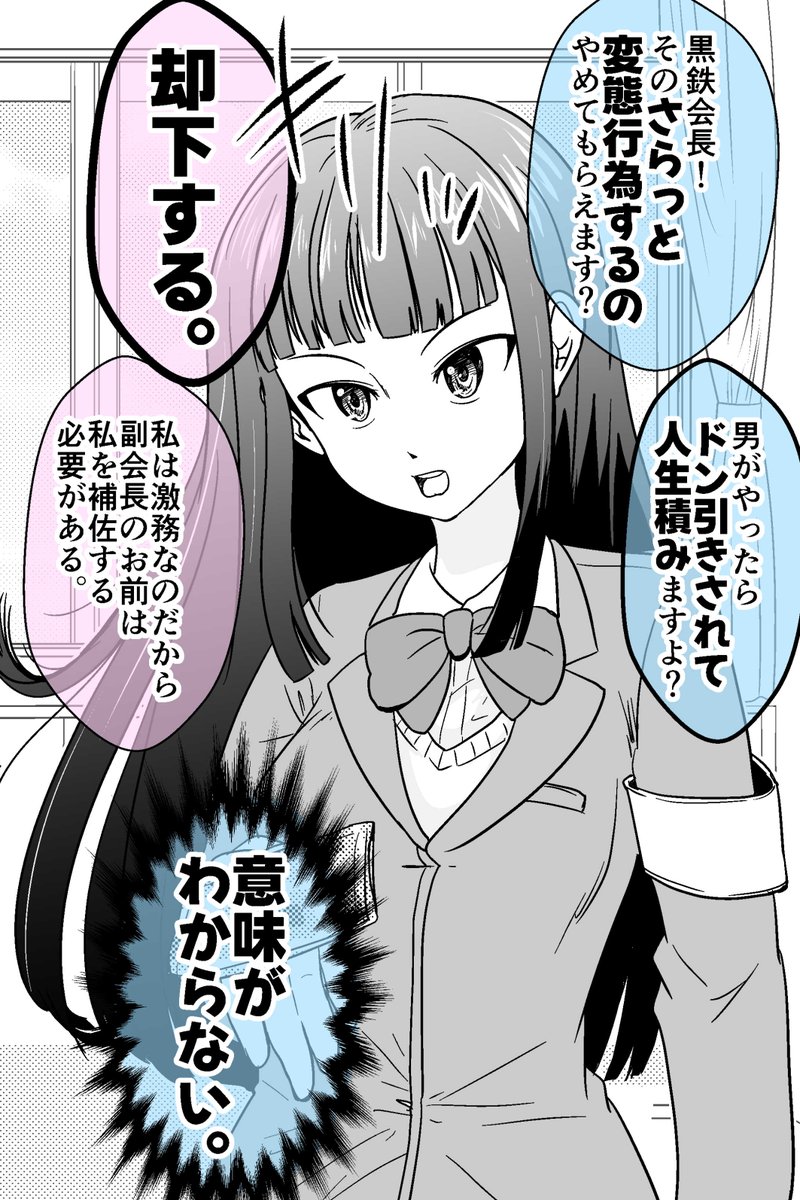 うちの生徒会長は【変態】である。 2/3 