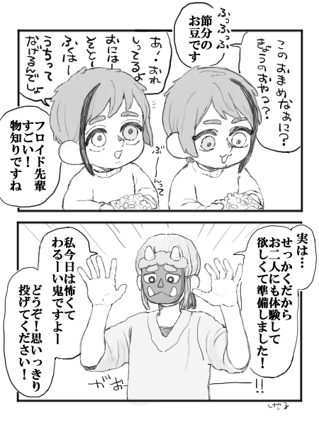 イド監※幼児化、何でも許せる方向け 
せつぶん(再) 