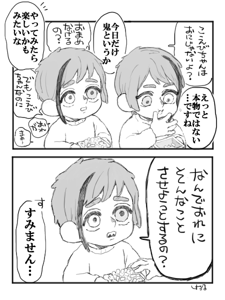 イド監※幼児化、何でも許せる方向け 
せつぶん(再) 