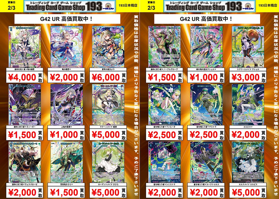 193日本橋 #ゼクス #ZX_TCG 🔥🔥🔥Z/X 買取情報🔥🔥🔥 🎉🎉1⃣4⃣th