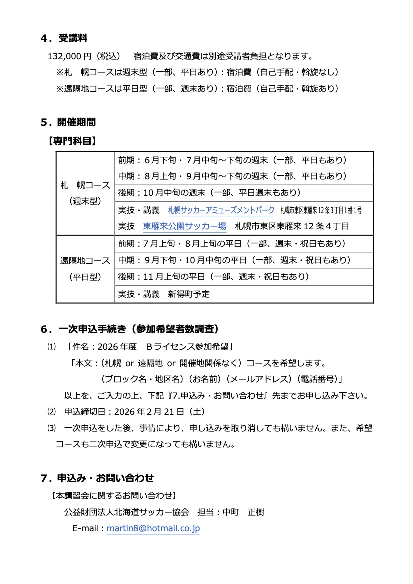 HKFA_technical's tweet photo. Ｂライセンスコーチ養成講習会・北海道FAコースを開催します。
Cライセンスからのレベルアップを通して、より質の高い指導を共に学び、その学びの輪を広げていきましょう。
たくさんのお申し込みをお待ちしています！ https://t.co/cu1XMg2Fkf