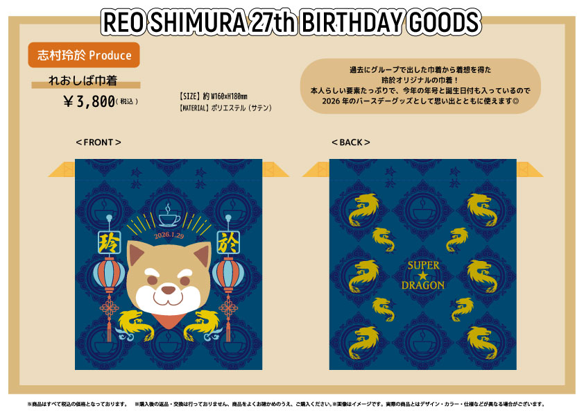 SUPER★DRAGON スパドラ 志村玲於 27th生誕 生写真 🐉SUPER☆DRAGON🎂 #志村玲於 27歳 BIRTHDAY PHOTO SET＆プロデュース