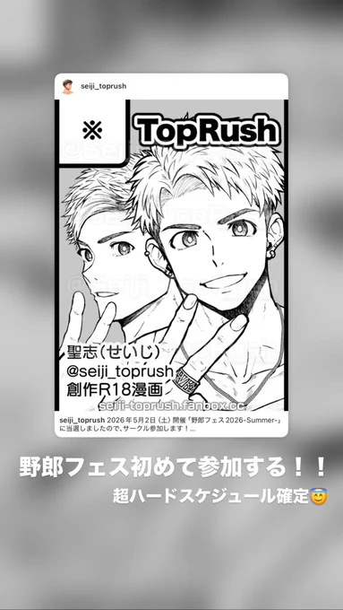 野郎フェスに当選しました!
新刊の制作頑張ります!

Instagramにサークルカットを描いてる動画を投稿したので、良かったら観てみてください🥳🙏 