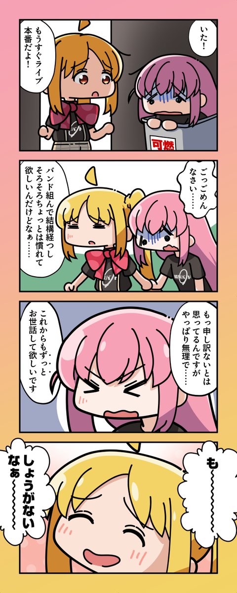 しょうがないな〜

#ぼっち・ざ・ろっく 
#ぼ虹 ぼ虹 