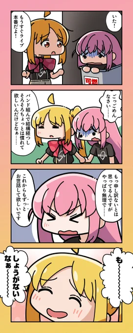 しょうがないな〜

#ぼっち・ざ・ろっく 
#ぼ虹 ぼ虹 