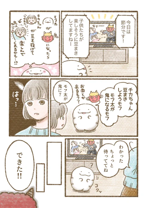 モフ鬼は外?

(1/2) 