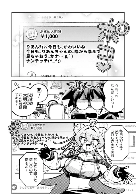 厄介ファンの中の人(1/7) 
