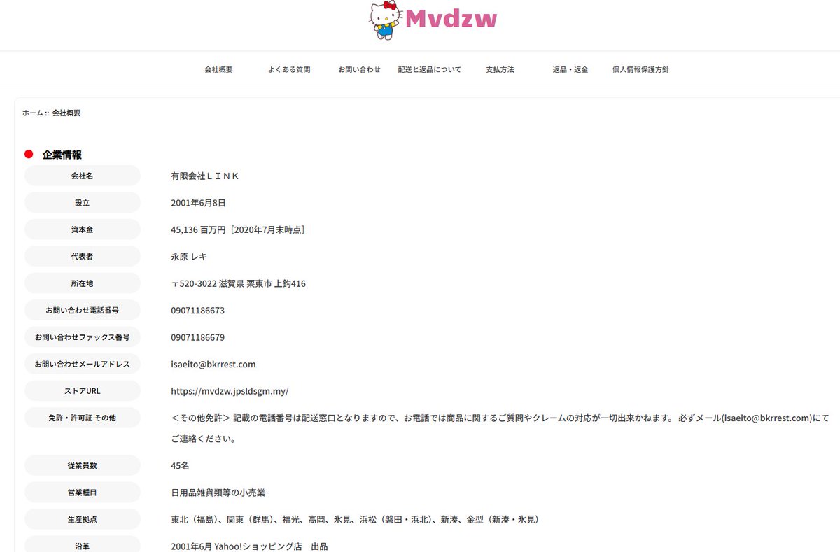 怪しい詐欺サイトの会社概要みてたら開くたび数字がランダムに生成され