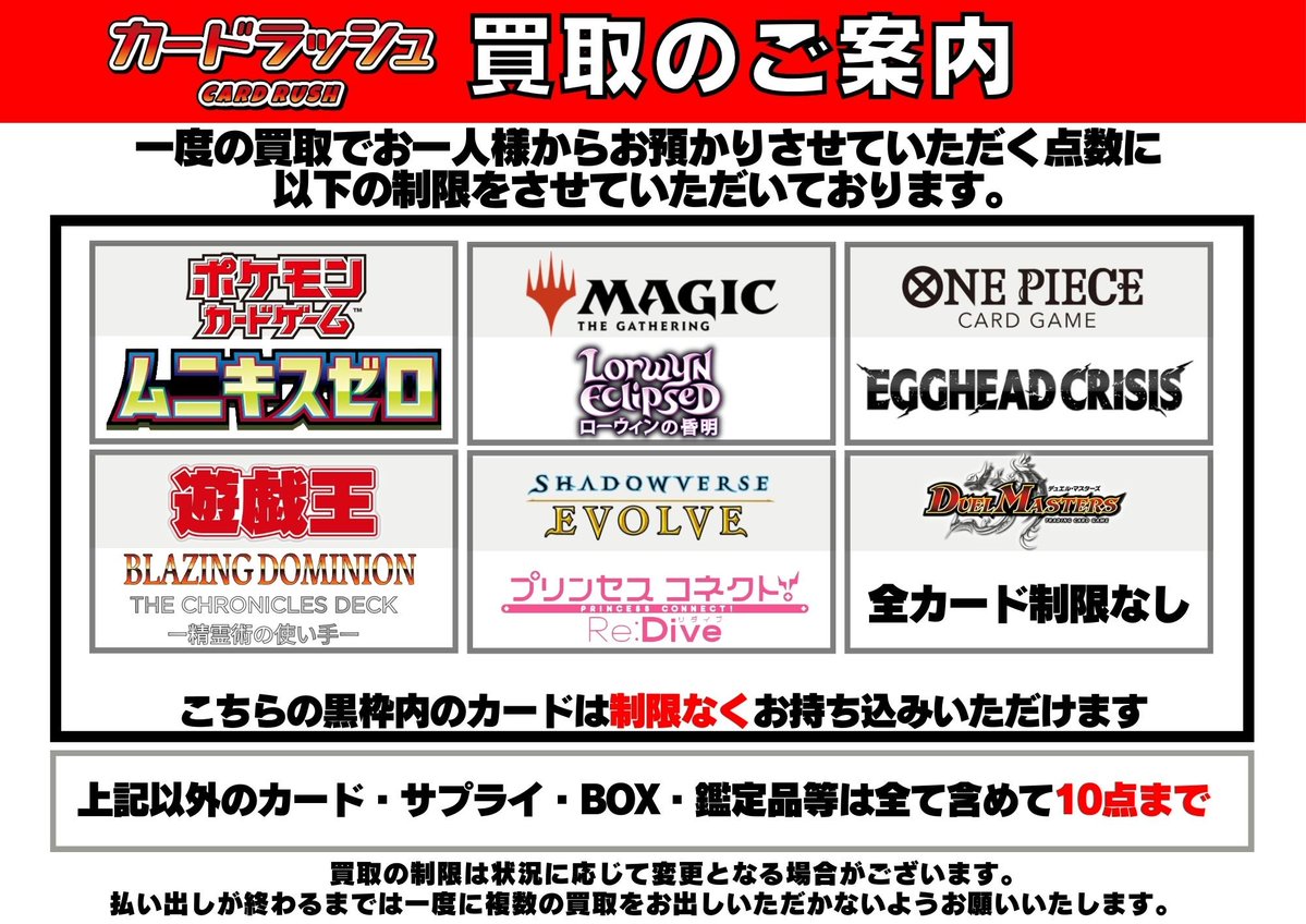 買取のご案内】 明日(2/4)の買取につきまして カードラッシュ秋葉原0号