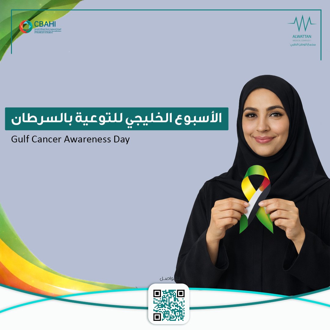 صحتكم مسؤوليتنا 💚
بمناسبة الأسبوع الخليجي للتوعية بالسرطان نؤكد على أهمية الكشف المبكر ودوره في رفع نسب الشفاء. 

#مجمع_الوطن_الطبي 
#الأسبوع_الخليجي_للتوعية_بالسرطان