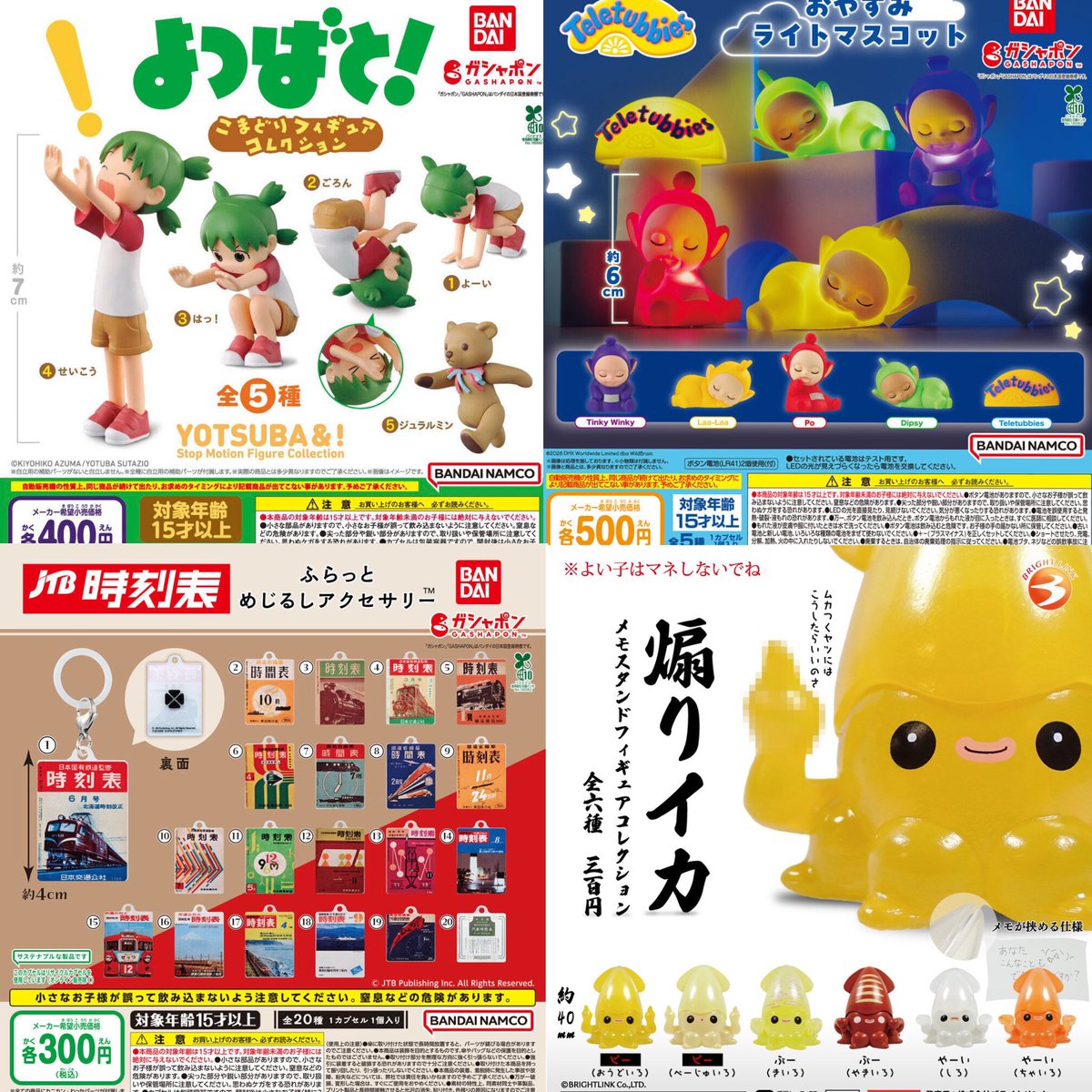 ①12種入荷しました