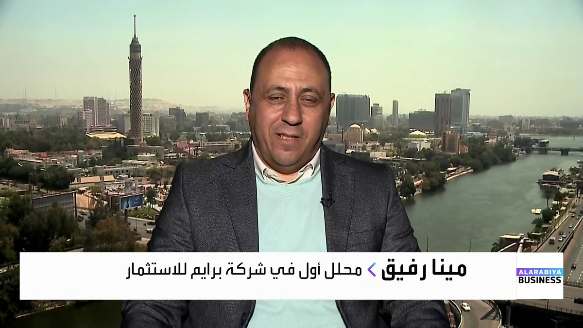المحلل الأول في شركة برايم للاستثمار مينا رفيق في حوار مع حول العوامل الداعمة لارتفاع المؤشر الرئيسي للبورصة المصرية غداء عمل _Business 