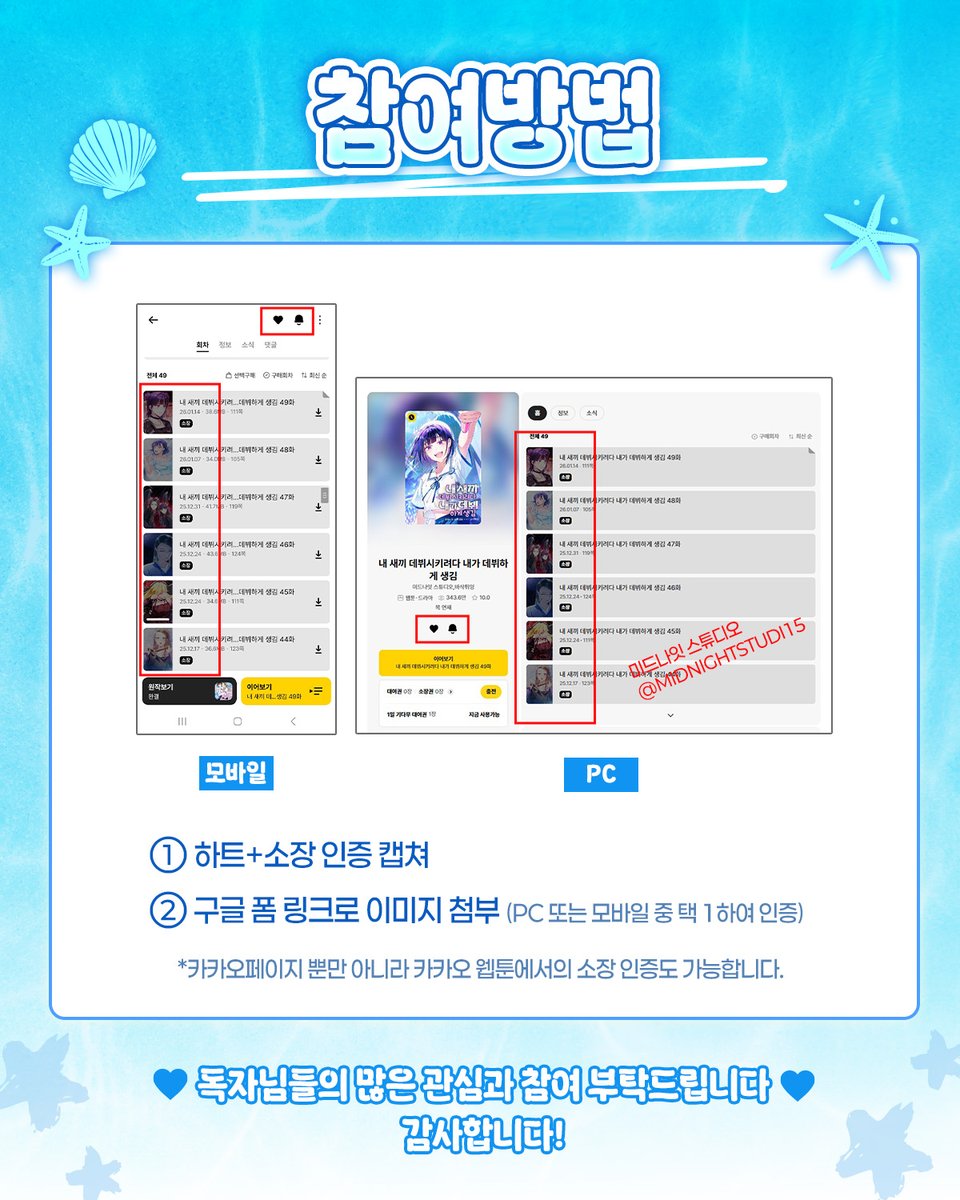 💙<내데뷔> 깜짝이벤트 알림💙

🦭: 저희가 준비한 게 있는데요…. 저희 미공개 셀카 포토 카드예요.
✨🐰🦝✨oO(와아아~)

<내데뷔> 소장 인증 후 포토카드 받아가세요!
추첨을 통해 7명에게 마린즈(혜성,연우,주연)의 포토카드를 드립니다.

------
이벤트 참여는 이쪽!🥰
forms.gle/1GJbteRvmgq8vE…