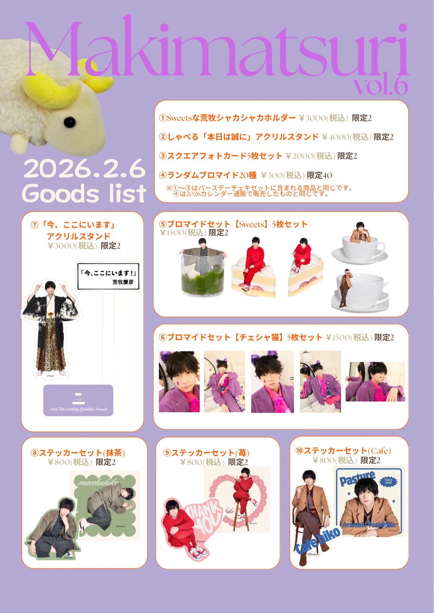 荒牧慶彦 official (@aramakiofficial) / Posts / X