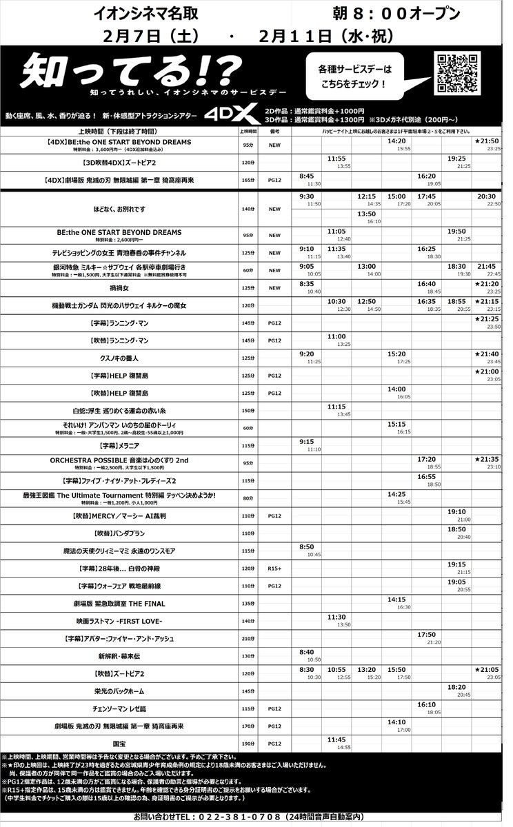2/6(金)～2/12(木)上映スケジュール】 土日祝は8：00、2/6(金)は8：30