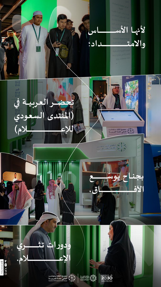 بعمق العربية واتساع حضورها، يشارك 
#مجمع_الملك_سلمان_العالمي_للغة_العربية 
في (المنتدى السعودي للإعلام ٢٠٢٦م) بجناح معرفي وبرامج تدريبية تعزز حضور اللغة العربية.
 
#برنامج_تنمية_القدرات_البشرية