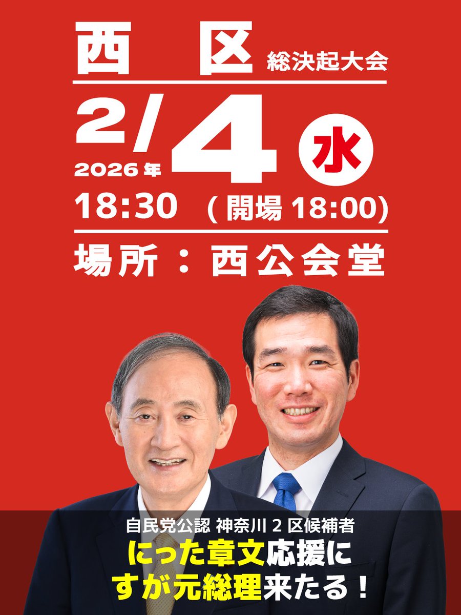 菅 義偉 (@sugawitter) / Posts / X