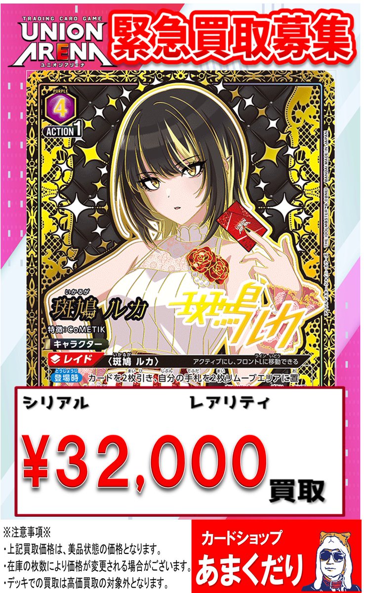 🅰️ユニオンアリーナ 買取情報🅰️ 【アイドルマスターシャイニー