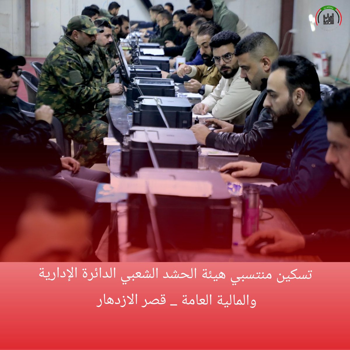 هيئة الحشد الشعبي الدائرة الادارية والمالية العامة tweet media