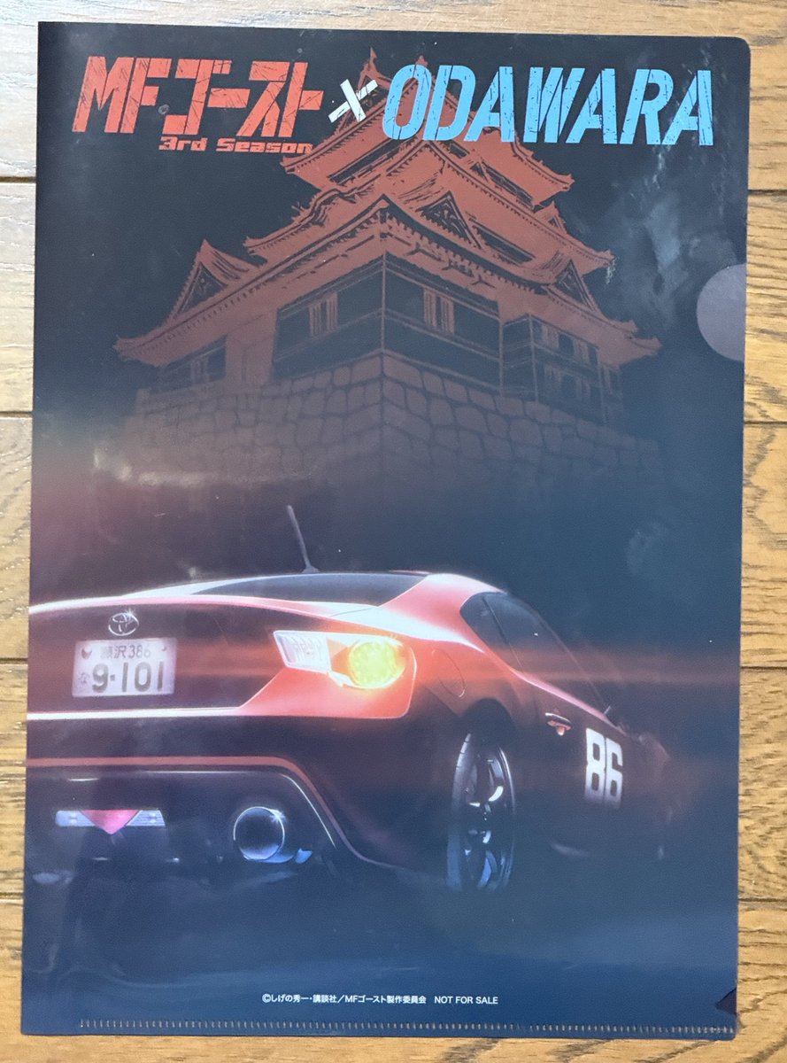 MFゴースト3rdSeason×ODAWARA デジタルスタンプラリー 第15話 小田原城