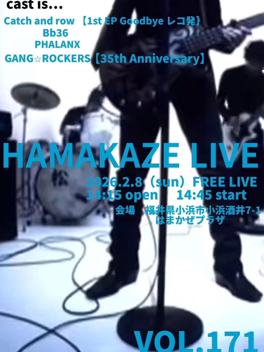 PHALANX_FUKUI's tweet photo. 2月8日(日)は、"はまかぜプラザ“さんの『HAMAKAZE LIVE VOL.171』に出演します‼️

この日の共演バンドさんは嶺南？の仲良しバンドさんが勢揃い！盛り上がること間違いなしです！！

なんとこちらのLIVEは入場無料！！
早めの14:15 オープン､14:45 スタートとなっております♫ https://t.co/CPBtS4CGmN