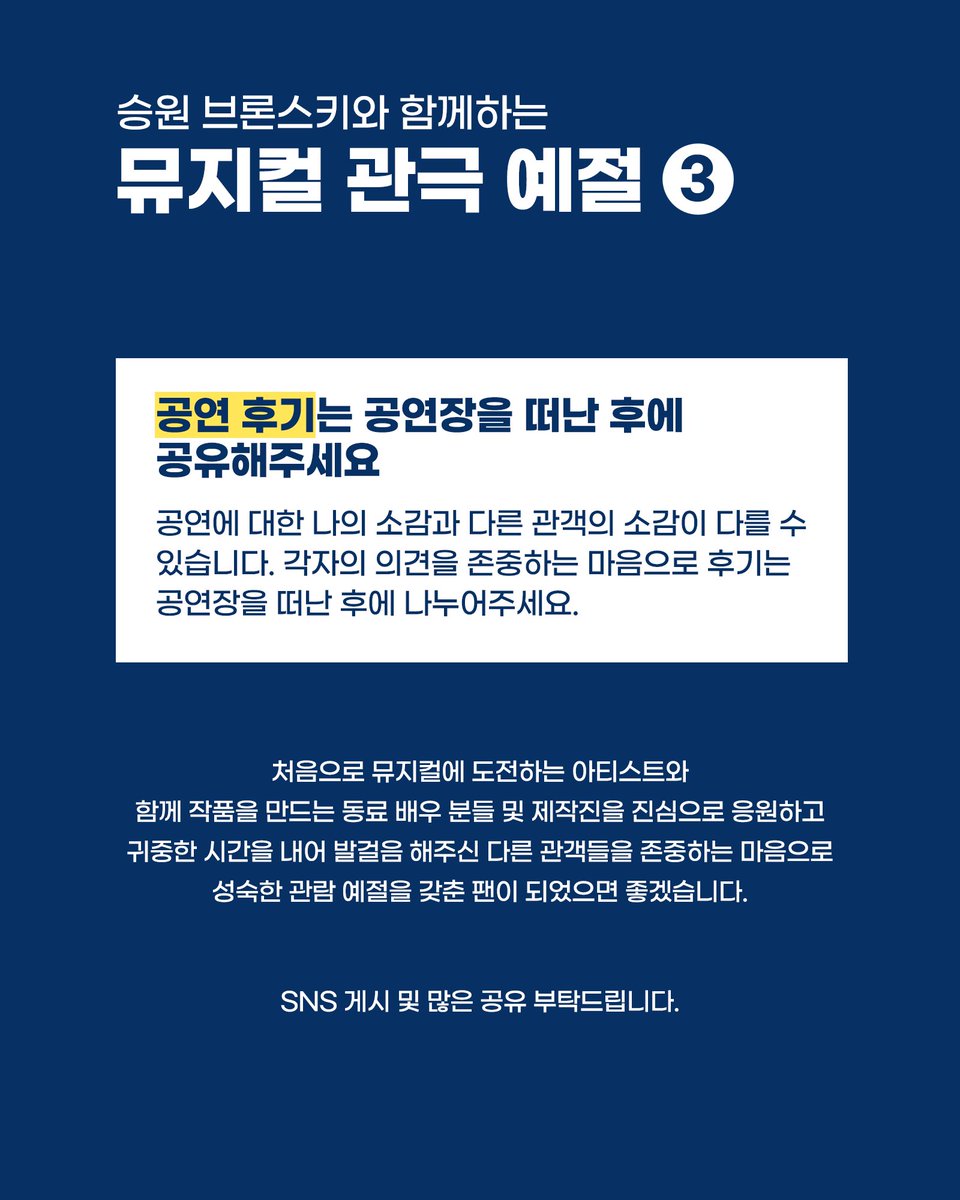 sw_fico's tweet photo. 뮤지컬 관극 예절을 지키며 승원 브론스키를 함께 응원해요🐶🩶

많은 분들에게 전해질 수 있게 SNS 게시와 공유 부탁드립니다.
출처 표기하지 않아도 무관하며, 자유롭게 캡쳐/저장/공유해주세요!

#정승원 #안나카레니나 https://t.co/QZ4PbsGow8