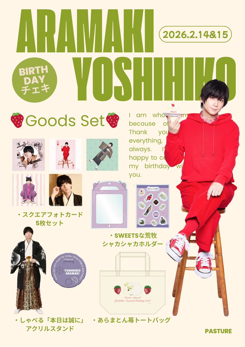 荒牧慶彦 グッツ まきまつりvol.6 ～荒牧慶彦バースデーイベント2026～』にご来場される