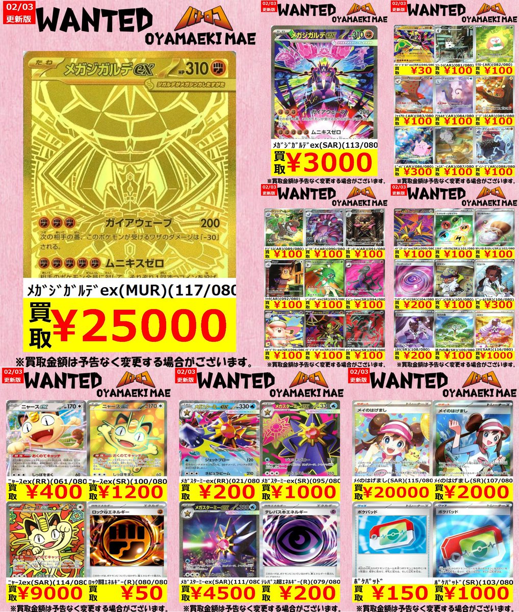 買取情報】 #ポケカ 『ムニキスゼロ』✨ 明日の買取表です