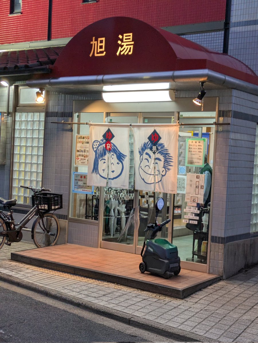 本日、お初の旭湯。
スタンプゲット。
ドライサウナ、スチームサウナ、薬湯、露天風呂を堪能。
#京都銭湯
#旭湯